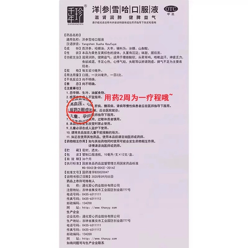 Ледоао Таоян Сюэксью Пероральный пероральный пероральный пероральный жидкость 14 Официальная Гудао Официальная подлинная Джикси Ики Западный женьшень снежный моллюско