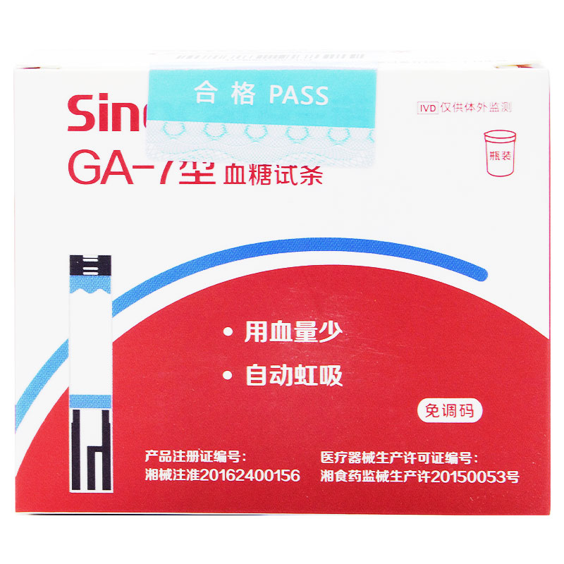 三诺 GA-7型血糖试纸条50支/盒 瓶装家用测试血糖仪搭采血针 - 图1