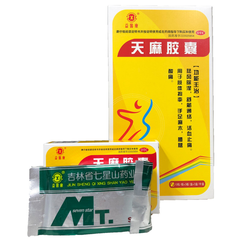 yxk /益馨康30粒*3盒天麻胶囊 瑞草堂大药房风湿骨外伤