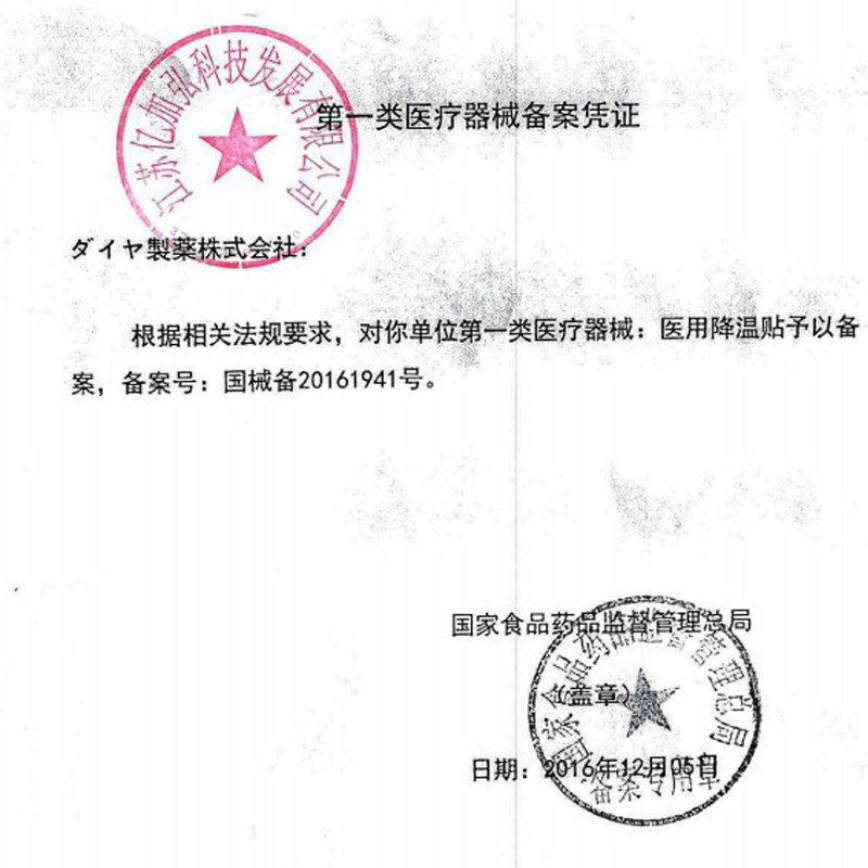 冰加(儿童型)6片退烧医用降温贴 瑞草堂大药房保健理疗