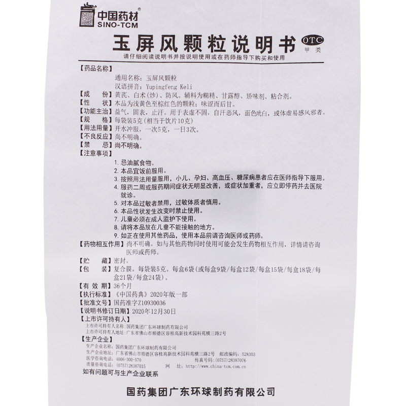 正品玉屏风颗粒15袋官方旗舰店儿童成人汗多非北京同仁堂散口服液-图3