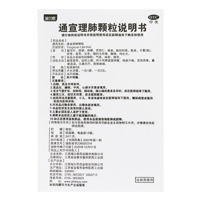 海尔思通宣理肺颗粒儿童宣肺止嗽感冒咳嗽旗舰店宣通非同仁堂丸片-图3