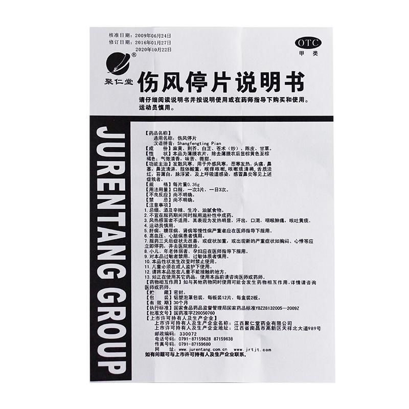 聚仁堂伤风停片24片w风寒感冒药发热头痛鼻塞选云南白药胶囊云丰-图3