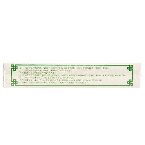 重庆川渝老牌子阿咖酚散包正品阿伽头痛头疼粉啊咖酚散粉非何济公 - 图2