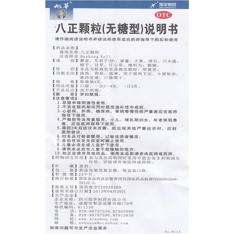 正品旭华八正颗粒无糖型利尿的药尿路感染非八正散颗粒北京同仁堂-图3