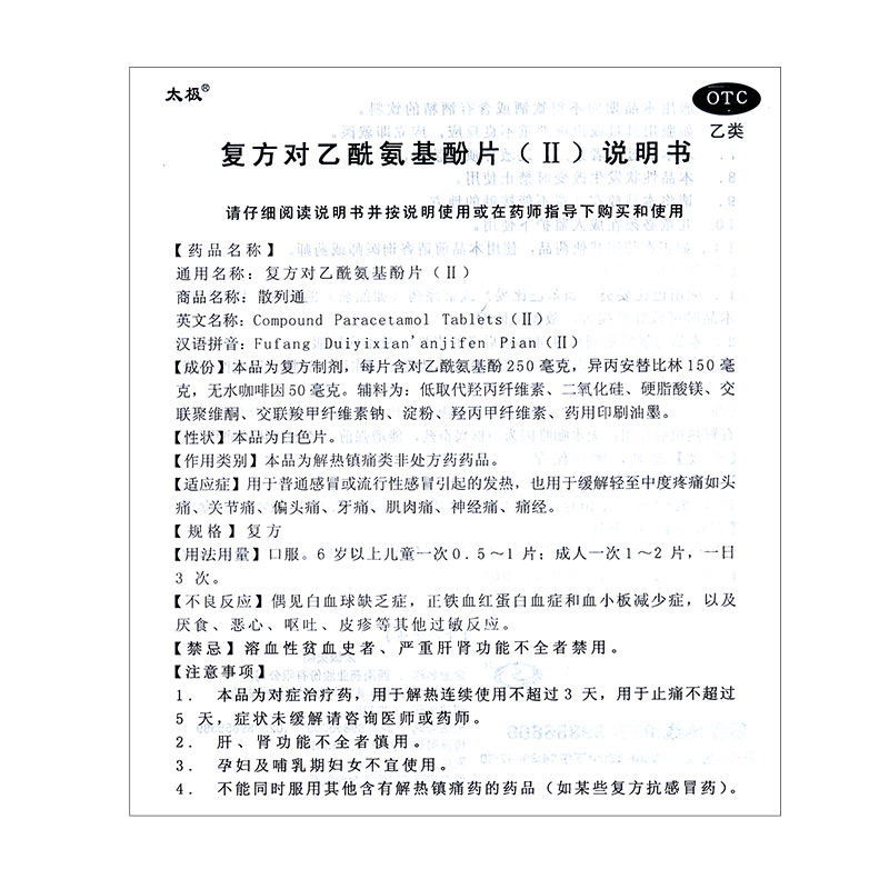 太极散列通复方对乙酰氨基酚片Ⅱ退烧止痛药官方旗舰店选拜耳利痛-图3