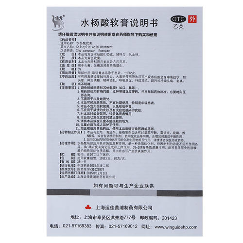 百分之五5水杨酸酸软膏20g水扬去鸡眼正品官方旗舰店软化角质脚气-图3