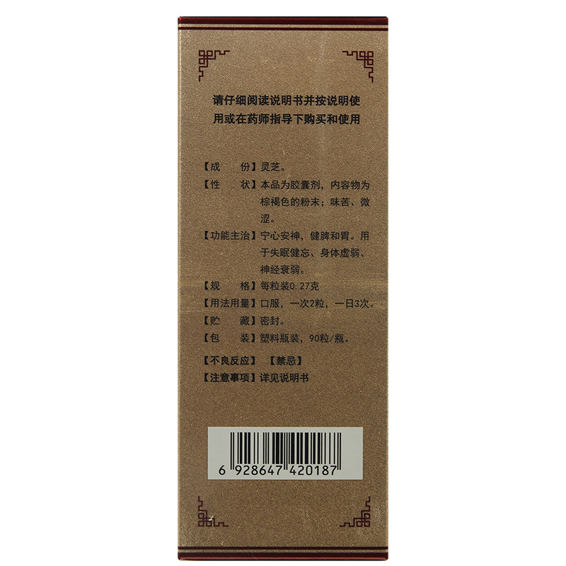 神华维康90粒安神失眠灵芝胶囊 瑞草堂大药房安神补脑