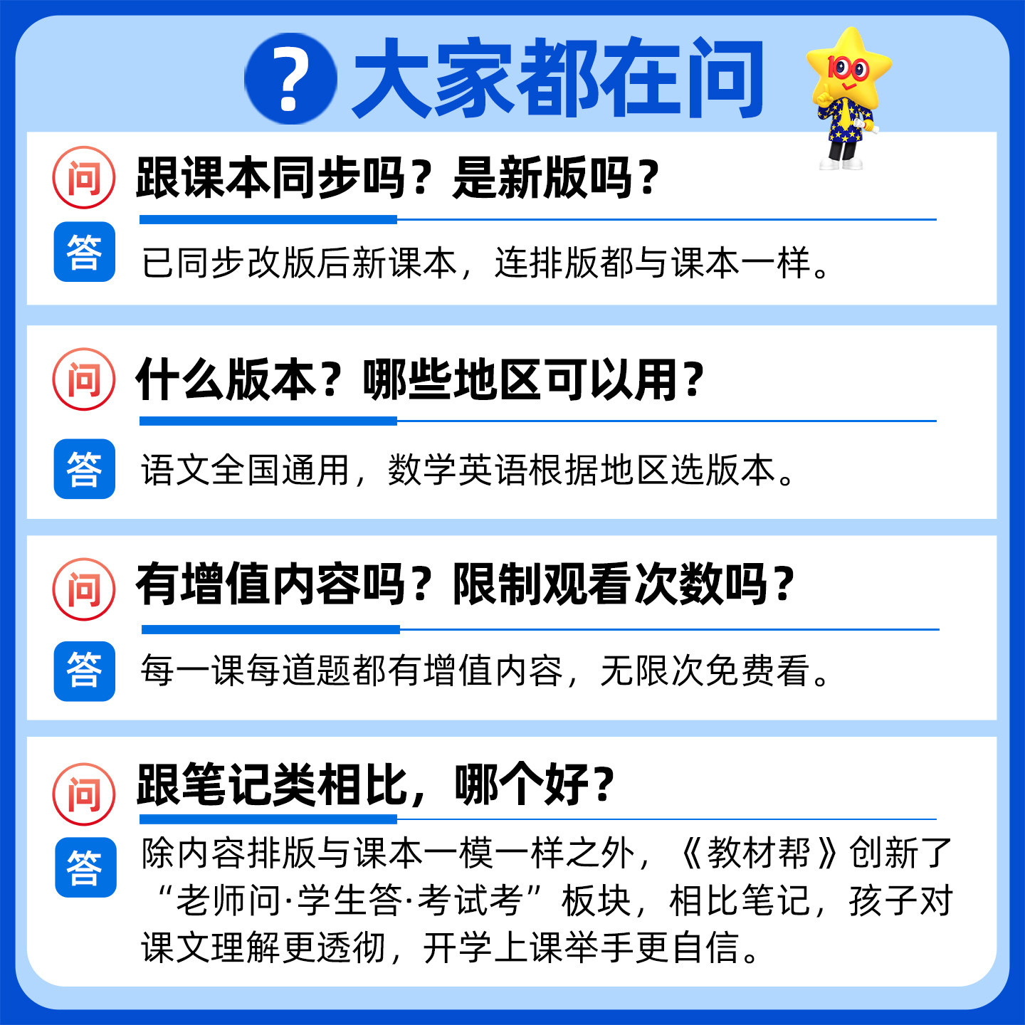 2026秋小学教材帮一二三年级上四五六年级上册下语文数学英语人教版苏教北师大同步教材全解解读预习讲解课堂笔记学霸天星教育官方