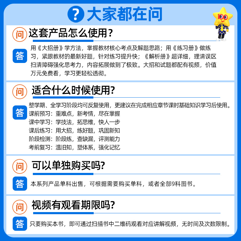 天星教育高中解题觉醒同步高一高二上数学必修第一册物理必修三化学生物选择性必修一四英语文地理历史教材重点全解高中一数必刷题-图3