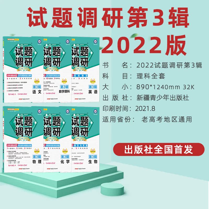 天星教育22试题调研第3辑理科第三辑高考超重点6