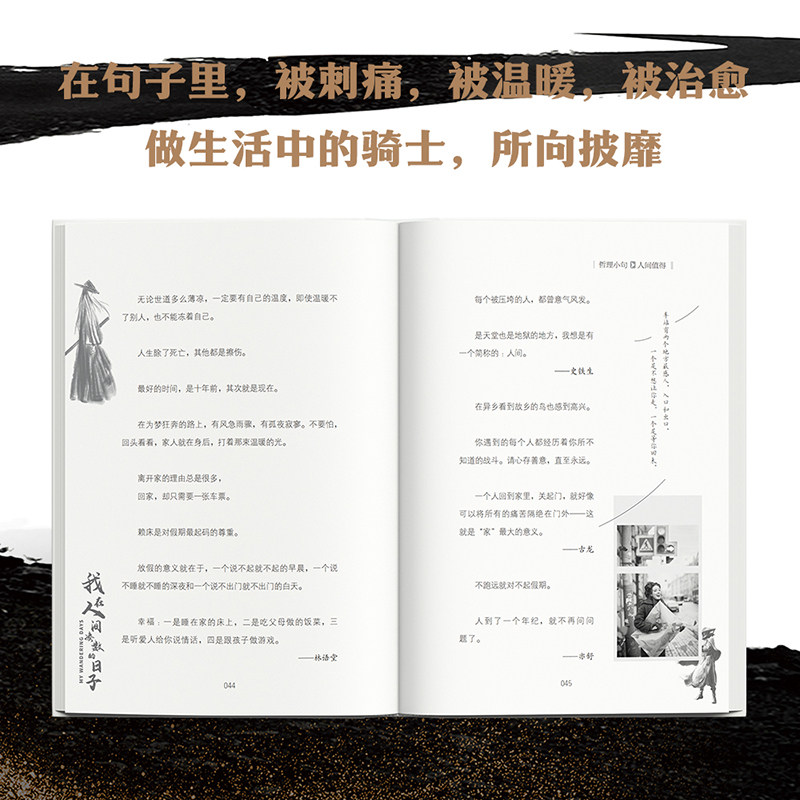 天星教育哲理小句抖音爆品 中外名家优美句子人生答疑励志书哲学智慧书人间告白书释怀解压书中学生素材文案课外阅读畅销书排行榜
