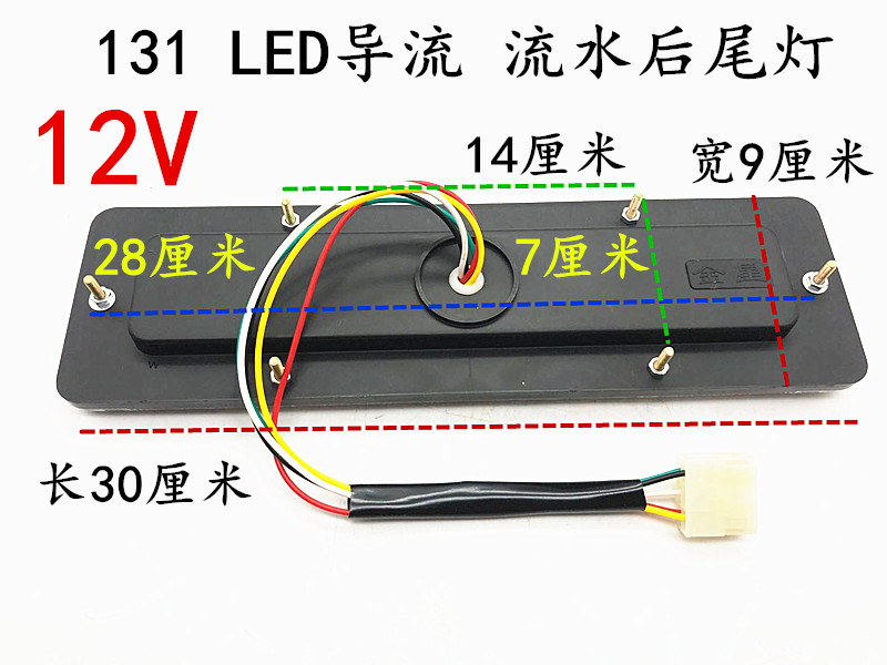 三轮摩托车电动三轮车配件 LED尾灯总成 12V三节尾灯转向一体-图2