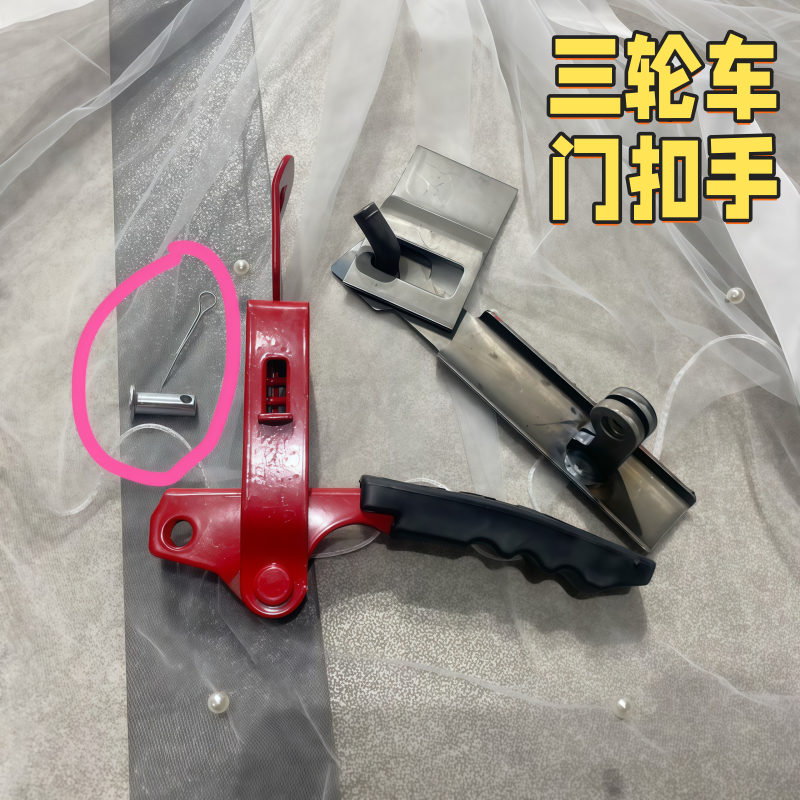 三轮摩托车门扣手电动栏板锁扣后挡板锁红色卡扣货箱搭扣车厢挂扣,淘宝优惠券,粉丝福利购,淘宝优惠卷