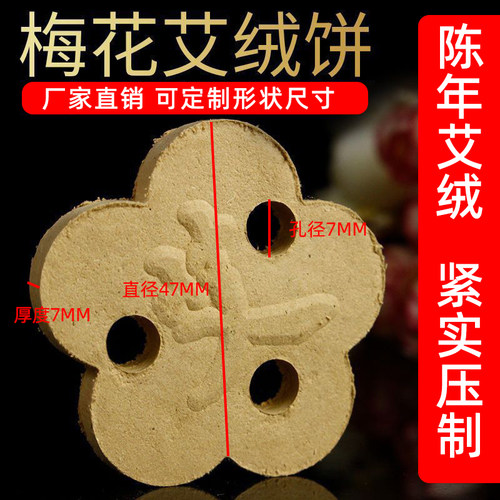 三孔梅花艾饼艾素片圆形足灸艾灸器专用加热无烟艾绒饼理疗揉腹仪 - 图0
