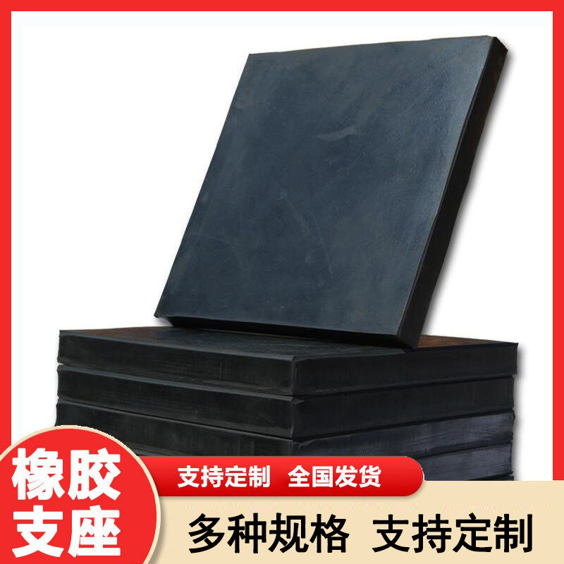 桥梁公路板式橡胶支座圆形四氟板式滑动橡胶支座矩形抗震减震垫块,淘宝优惠券,粉丝福利购,淘宝优惠卷
