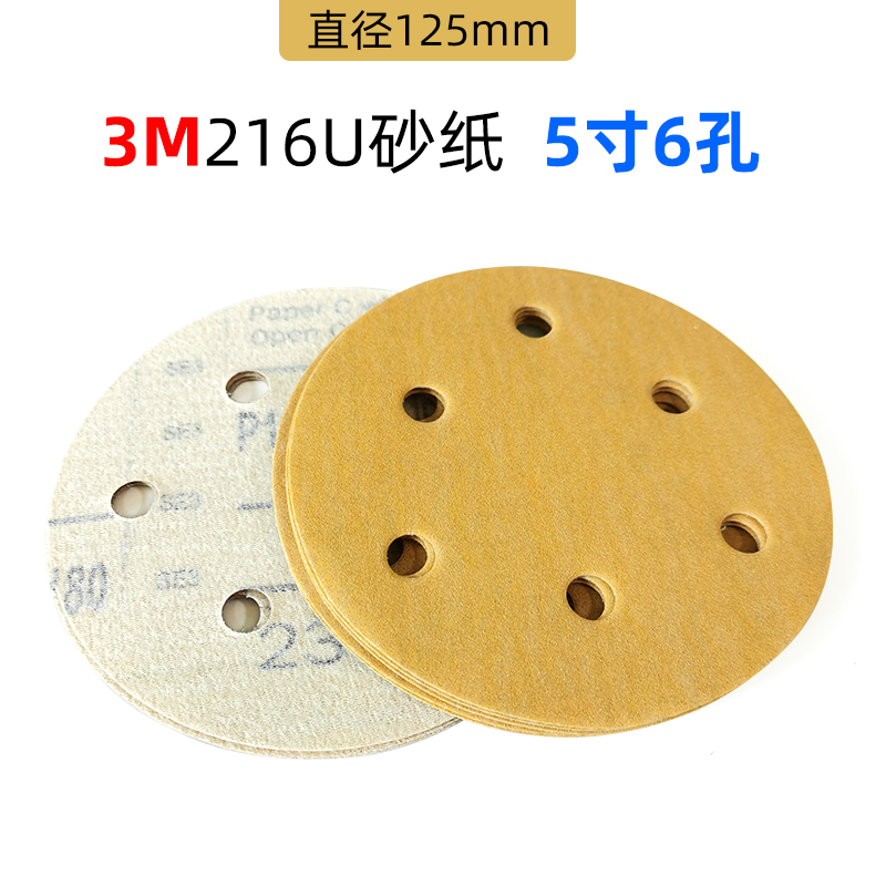 3M216U圆盘砂纸5寸6孔干磨砂纸植绒背绒拉绒气动砂皮磨片125MM-图1