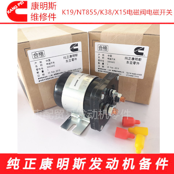 纯正重庆K38/KTA38-G2发电机组起动继电器电磁开关3050692 - 图0