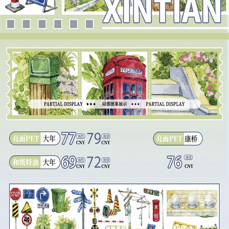 满18包邮欣甜工作室道路标识pet分装特材拼贴贝壳光流麻手帐胶带 - 图0