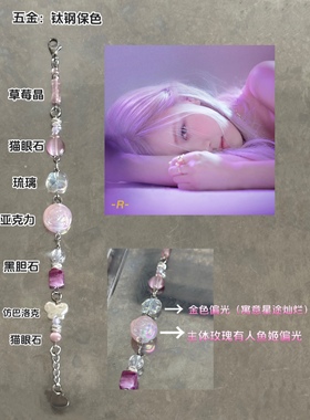 异世界连接器/朴彩英rose《R》专辑封面概念手链/小众原创