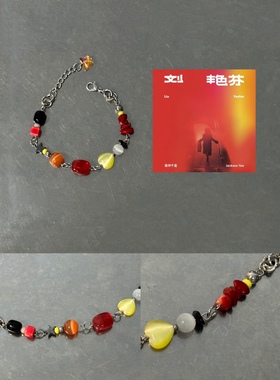 异世界连接器/易烊千玺《刘艳芬》/专辑封面概念手链/原创设计