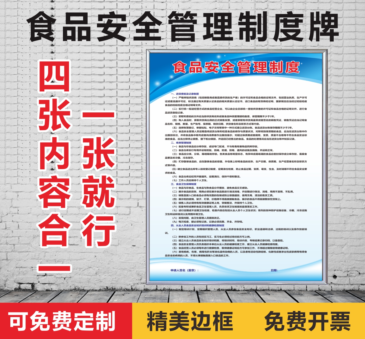 餐饮业食品卫生安全检查管理规章制度牌副食店从业人员健康墙贴纸-图0