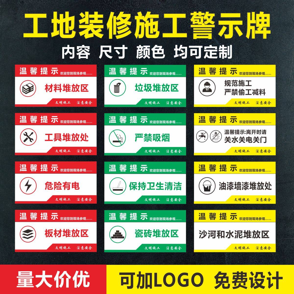 工地装修施工警示牌工地材料用品警示牌垃圾堆放处定制上墙标识贴,淘宝优惠券,粉丝福利购,淘宝优惠卷