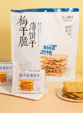 不二情书梅菜扣肉味薄饼干