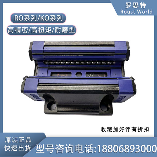 德国罗思特 ROUST直线导轨滑块ROM25/15/20/30/35/45/U/B/LB - 图1