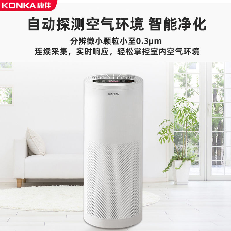 Konka/康佳空气净化器家用除甲醛雾霾烟味神器室内宠物负离子杀菌