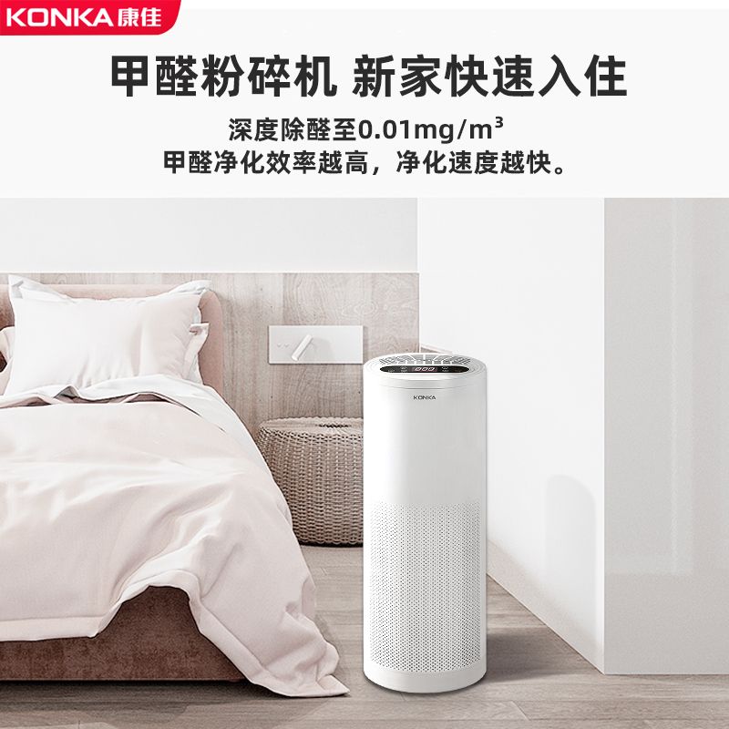 Konka/康佳空气净化器家用除甲醛雾霾烟味神器室内宠物负离子杀菌