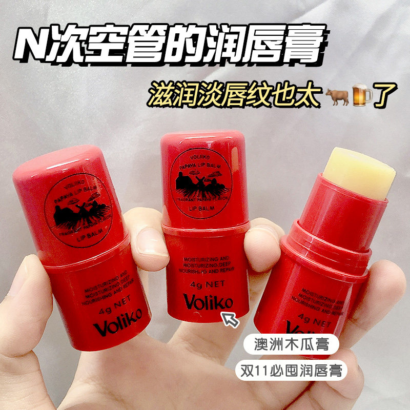 澳洲木瓜膏润唇膏保湿滋润补水女士唇膜学生淡化唇纹去死皮番木瓜,淘宝优惠券,粉丝福利购,淘宝优惠卷