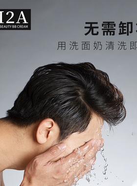 抖音男生素颜遮瑕膏BB霜控油防汗