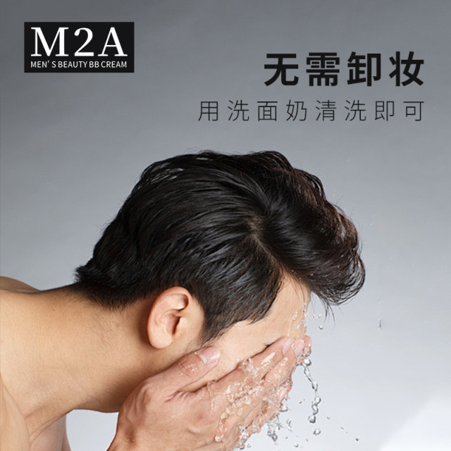 Douyin boys' plain concealer BB cream oil control and anti-sweat