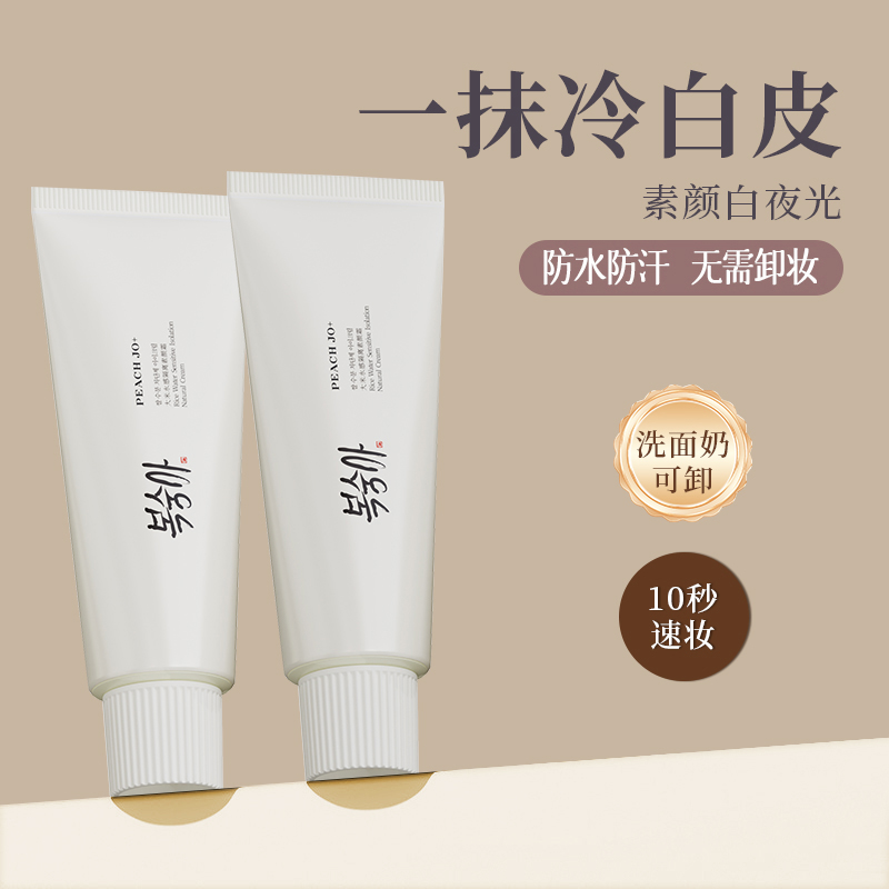 朝鲜美女大米益生菌素颜霜隔离遮瑕保湿自然裸妆神器不假白美人女 - 图1