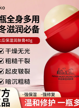 屈臣氏优选-澳洲木瓜润肤膏润唇