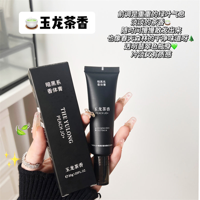 玉龙茶香固体香水肌肤之欲香膏茶香乳男女士专用持久留香清新淡香,淘宝优惠券,粉丝福利购,淘宝优惠卷