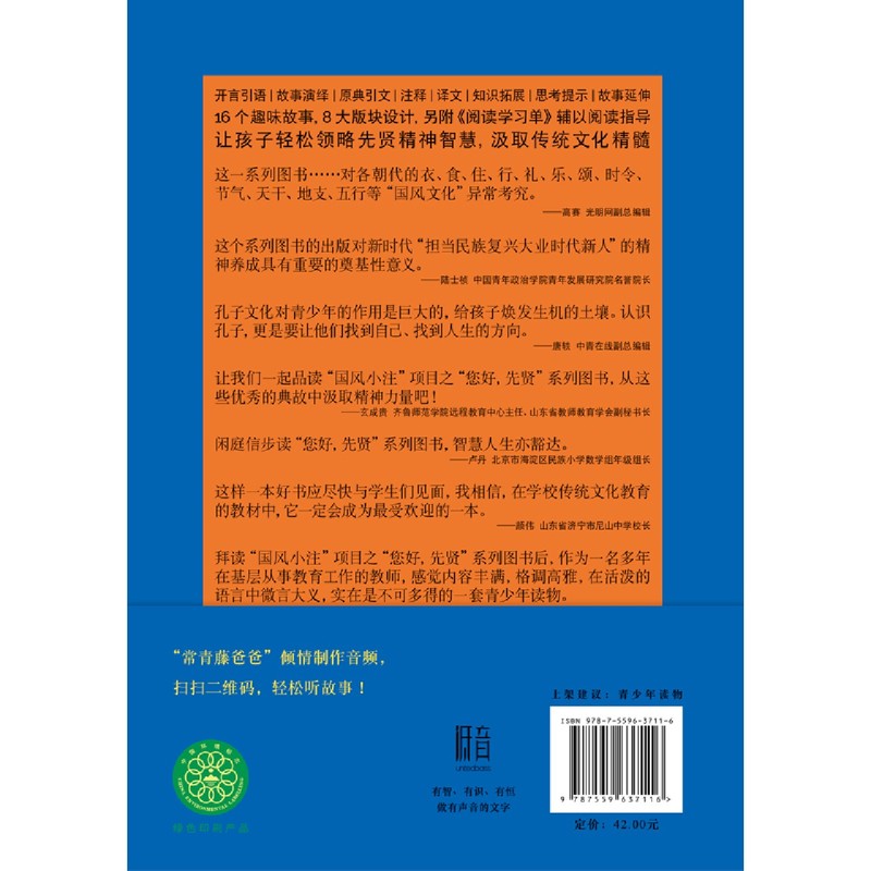 新华正版 您好孔夫子 单承彬李秀芬绘画零乌 儿童文学 中国儿童文学 北京联合 北京联合天畅 图书籍 - 图2