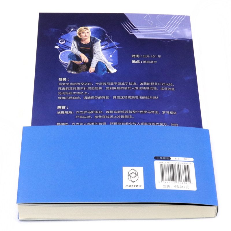 正版现货 战斗魔法 神秘博士新剧集官方小说 外国文学电视剧BBC剧集周边书 科学幻想冒险小说书籍 新星出版社