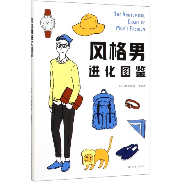 风格男进化图鉴 日本人气男装博主? 穿搭指南 分享穿搭法则 解读时尚单品? 养出好衣品 不费力也能穿出高级感 新经典 - 图1