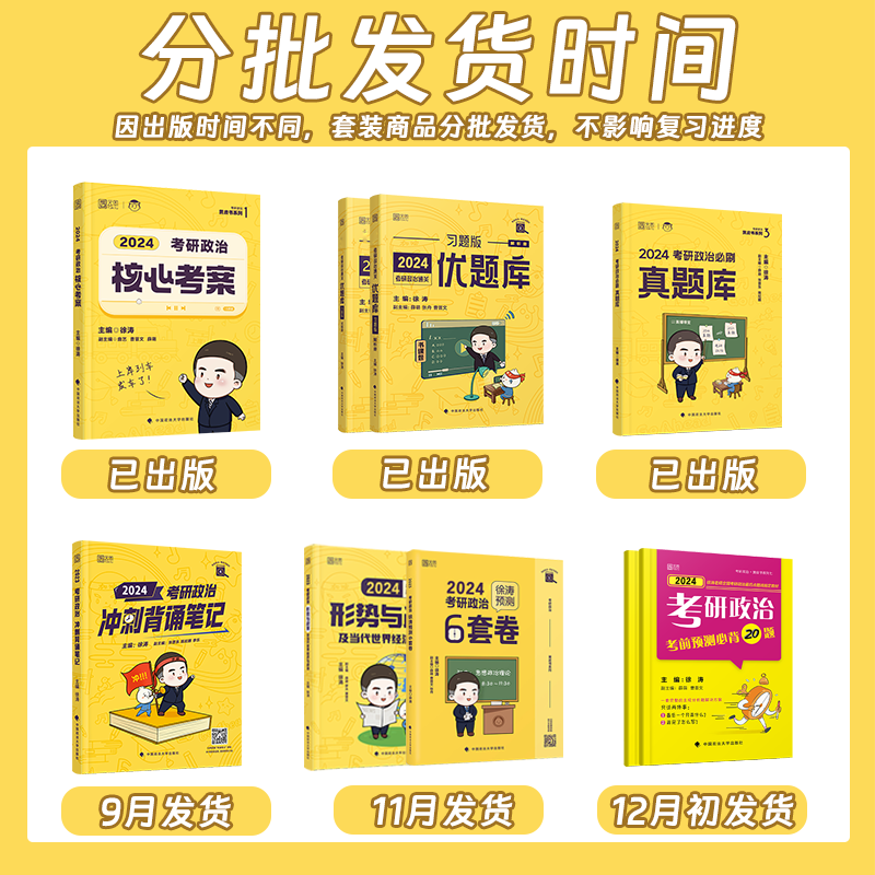 【新华书店】2024考研政治徐涛核心考案 101思想政治理论教材搭优题库习题版背诵笔记20题徐涛小黄书 徐涛黄皮书系列 24考研政治 - 图3