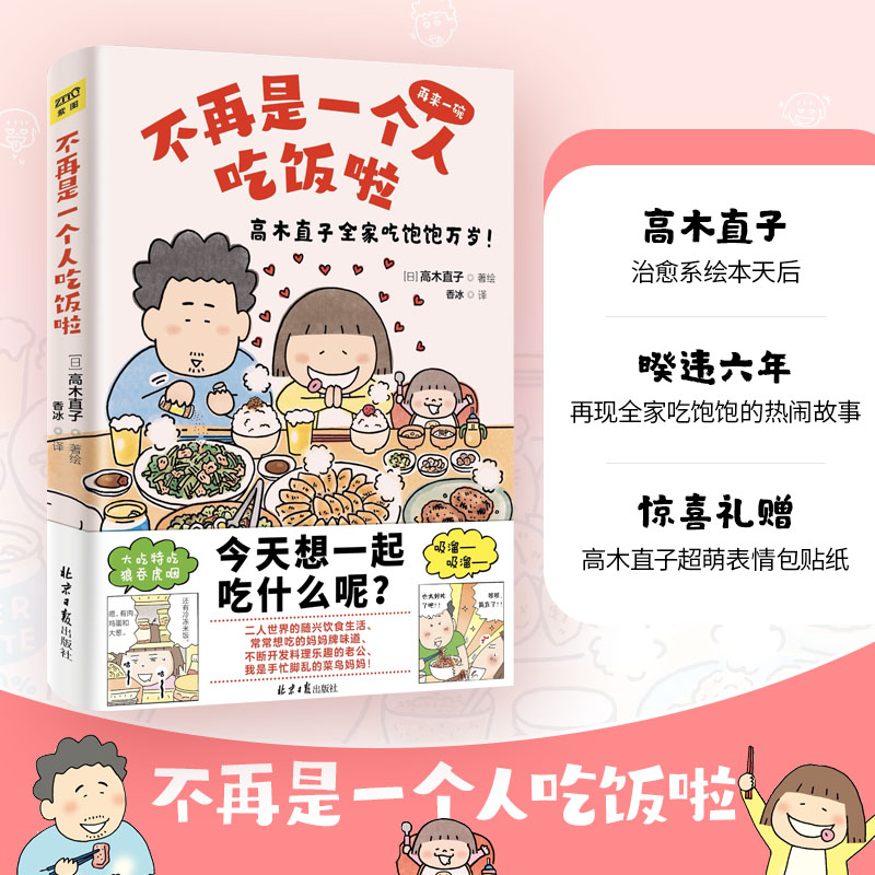 不再是一个人吃饭啦高木直子新作  再来一碗 喜爱食谱和照片大公开 中文简体版 美食治愈漫画绘本 - 图1