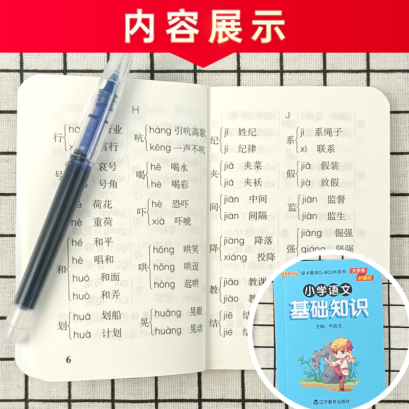 2022新版小学基础知识 语文数学英语科学道德与法治公式定律手册必背古诗词75+95首QBOOK天天背掌中宝口袋书工具书pass绿卡图书 - 图0