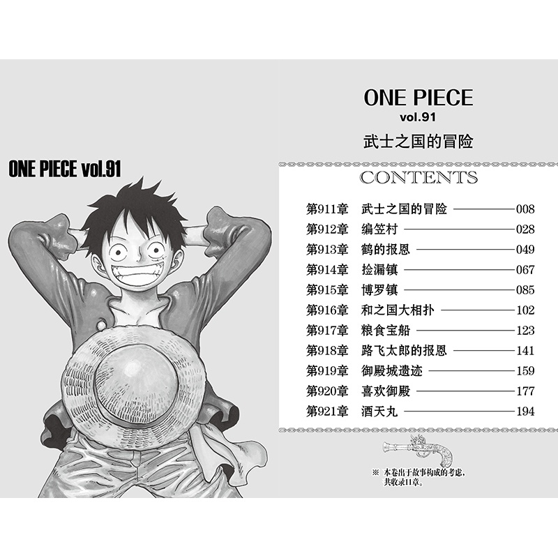 海贼王漫画书卷 90 91全套4册航海王中文版one Piece全集尾田荣一郎著路飞日本青少年学生课外动漫小说书籍浙江人民美术 虎窝淘