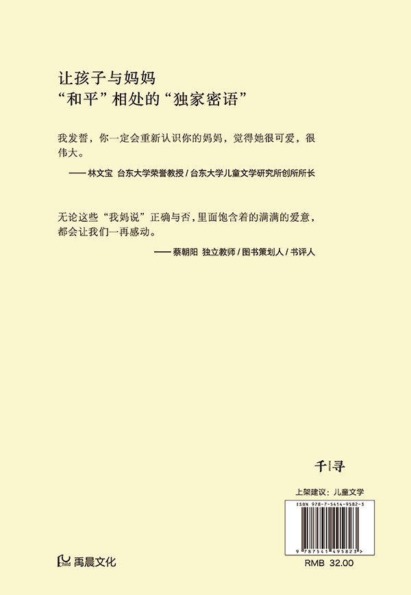 我妈说 十二个我和妈妈的故事 百班千人十六期四年级共读书目 十二个温暖入心的真实故事 亲子故事温情小说 晨光出版社XJ - 图0