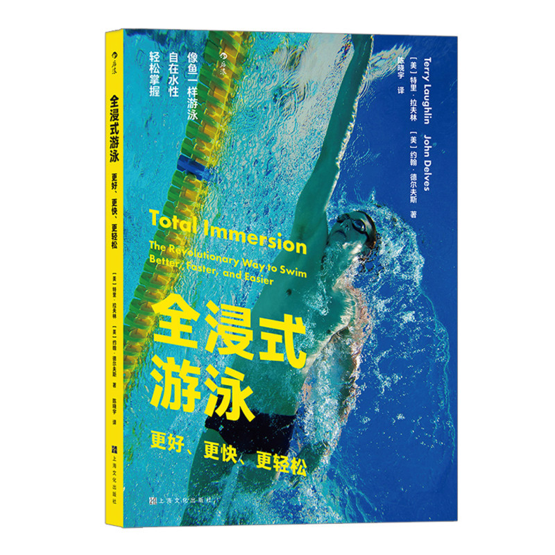 新华正版 全浸式游泳更好更快更轻松 美特里拉夫林约翰德尔夫斯 体育 体育 上海文化 后浪咨询（北京） 图书籍 - 图1