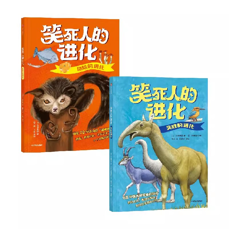 【7-14岁】笑死人的进化5册全套 今泉忠明编著 170万孩子在追更的动物图鉴 搞懂生命进化史 趣味科普图书小学生 中信出版社图书 - 图0