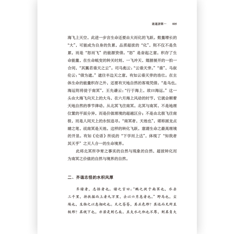 庄子的现代解读 王邦雄 哲学 中国哲学 传统文化书籍 王邦雄教授五十余年研究体悟 精选《庄子》九大名篇 - 图0