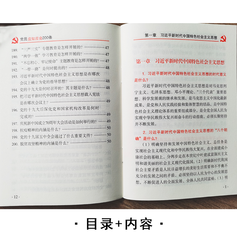 党员应知应会200条 64开小红本 2023适用 红旗出版社 党员党政干部学习必备掌上红宝书 党员手册9787505146501 - 图2