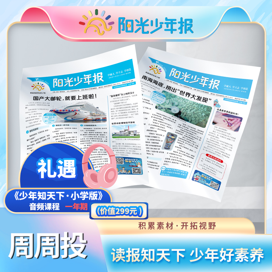 【小学新刊/初中版新刊】阳光少年报报纸小学生版/初中版大少年 2024年全年订阅约42期 1-6年级中小学生新闻时事热点资讯作文素材